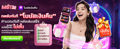 โบนัสเงินคืน รับไม่อั้นที่ thox789 banner
